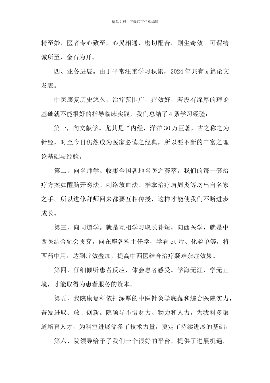 理疗师年终个人工作总结2024_第2页