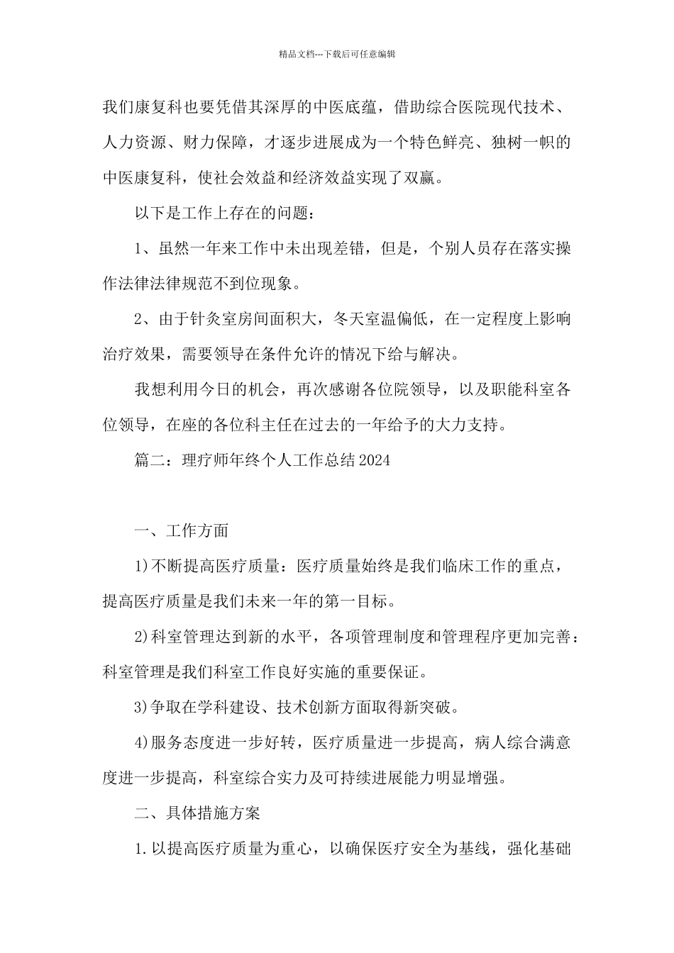 理疗师年终个人工作总结2024_第3页