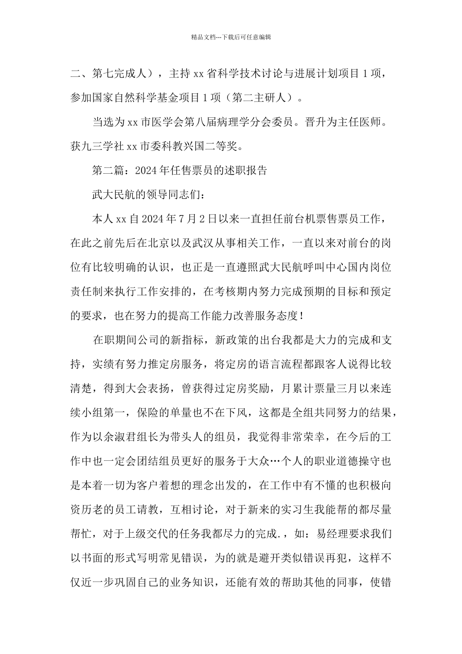 理科任述职报告_第2页