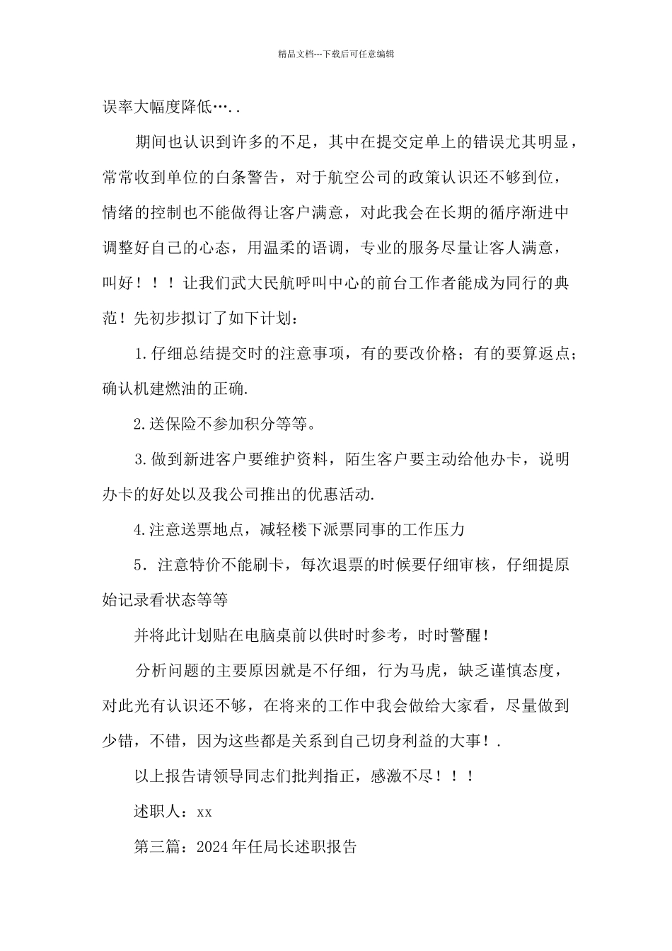 理科任述职报告_第3页