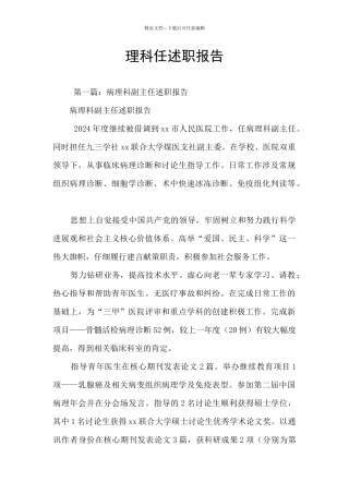 理科任述职报告