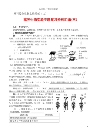 理科综合生物实验部分