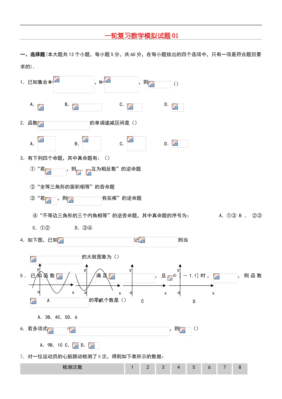 理科数学全国1卷高考模拟试题01_第1页