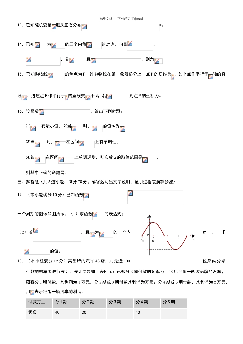 理科数学全国1卷高考模拟试题01_第3页