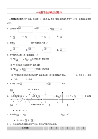 理科数学全国1卷高考模拟试题01