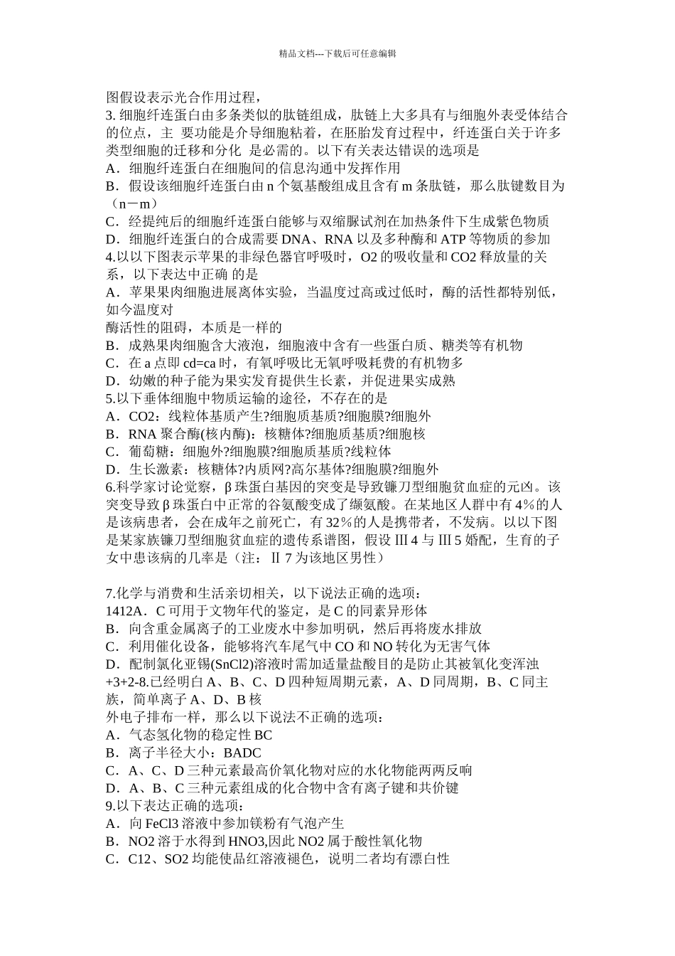 理科综合试题精选_第2页