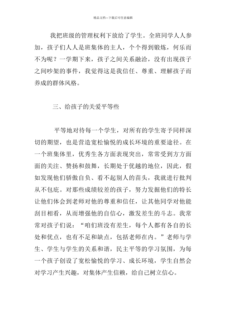 理解、宽容、善待每一个孩子三年级教师随笔_第3页