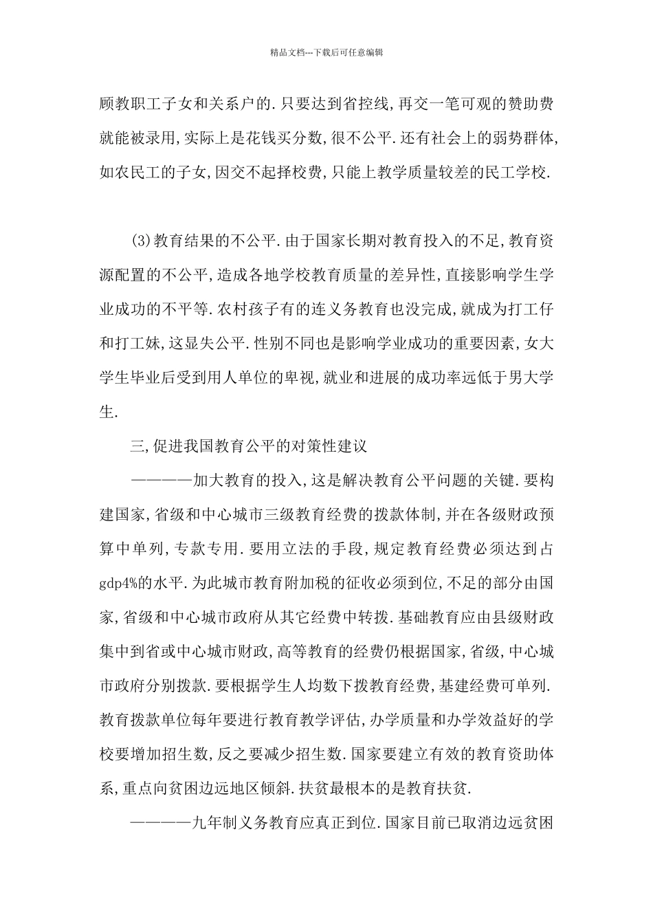 理解教育心得体会_第3页