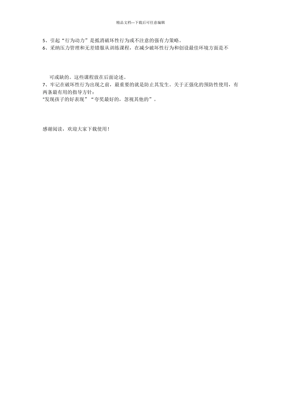 理解破坏性行为_第2页