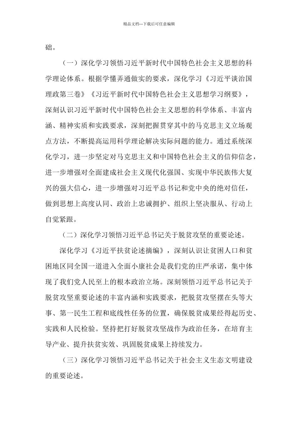 理论中心组学习计划3篇_第2页