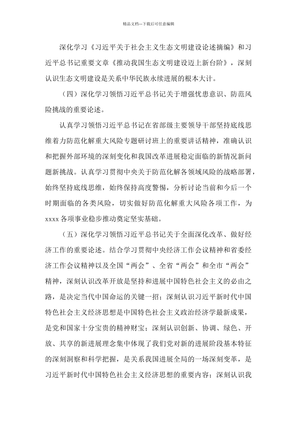 理论中心组学习计划3篇_第3页