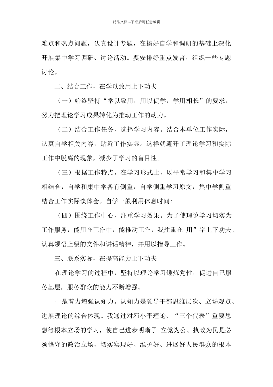 理论学习中心组学习个人总结_第2页
