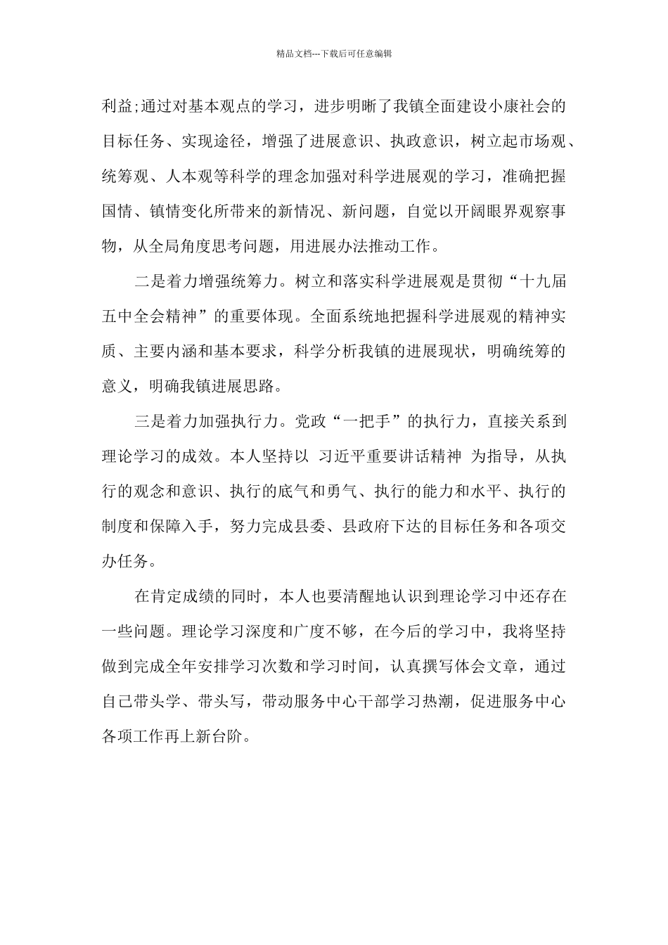 理论学习中心组学习个人总结_第3页