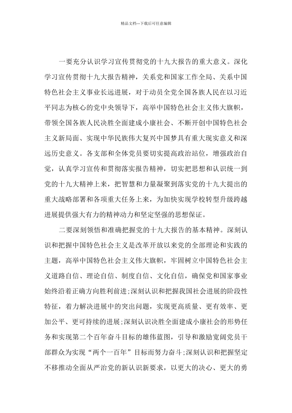 理论学习中心组学习会上的讲话_第2页