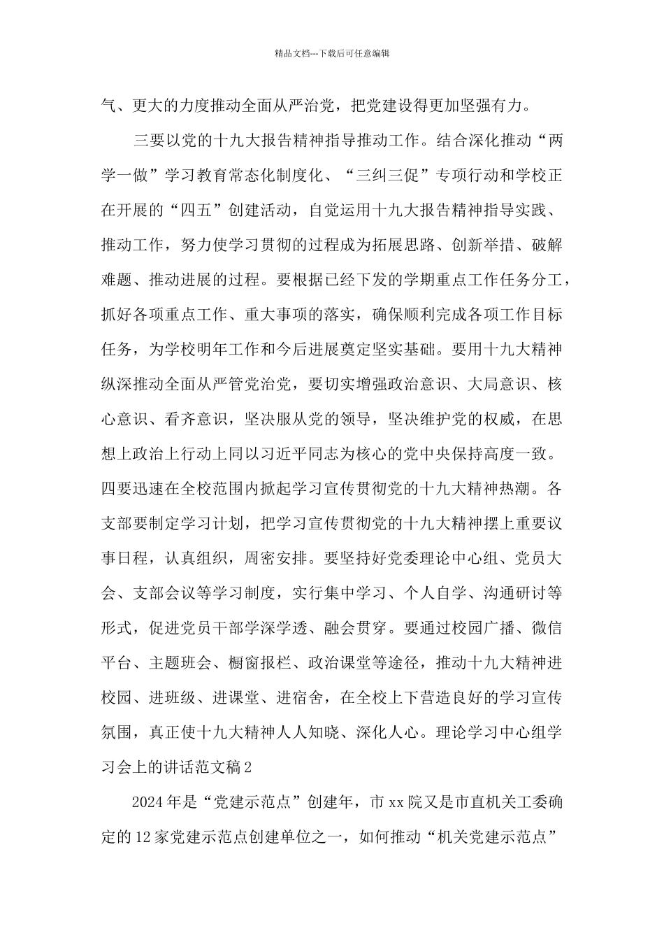 理论学习中心组学习会上的讲话_第3页