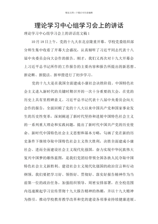 理论学习中心组学习会上的讲话