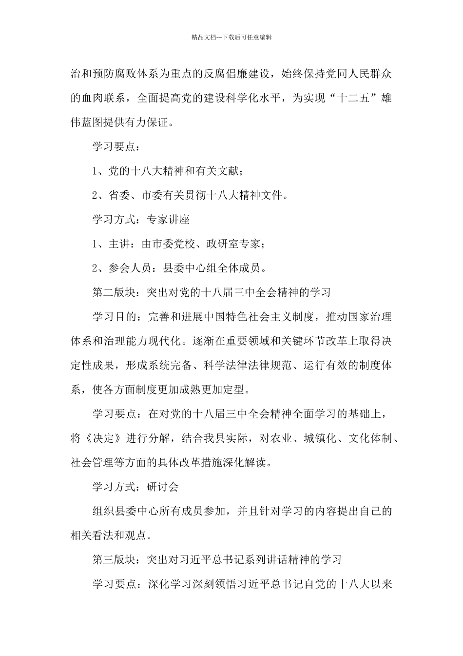 理论学习中心组学习计划三篇_第2页