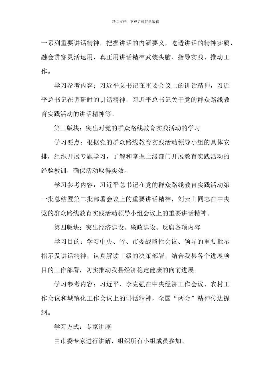 理论学习中心组学习计划三篇_第3页