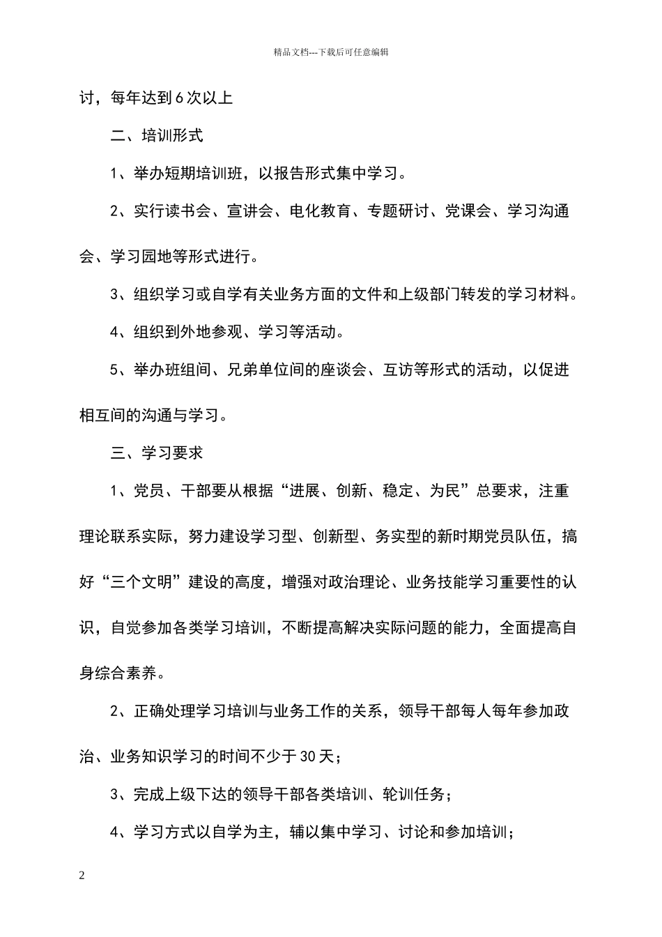 理论学习制度_第2页
