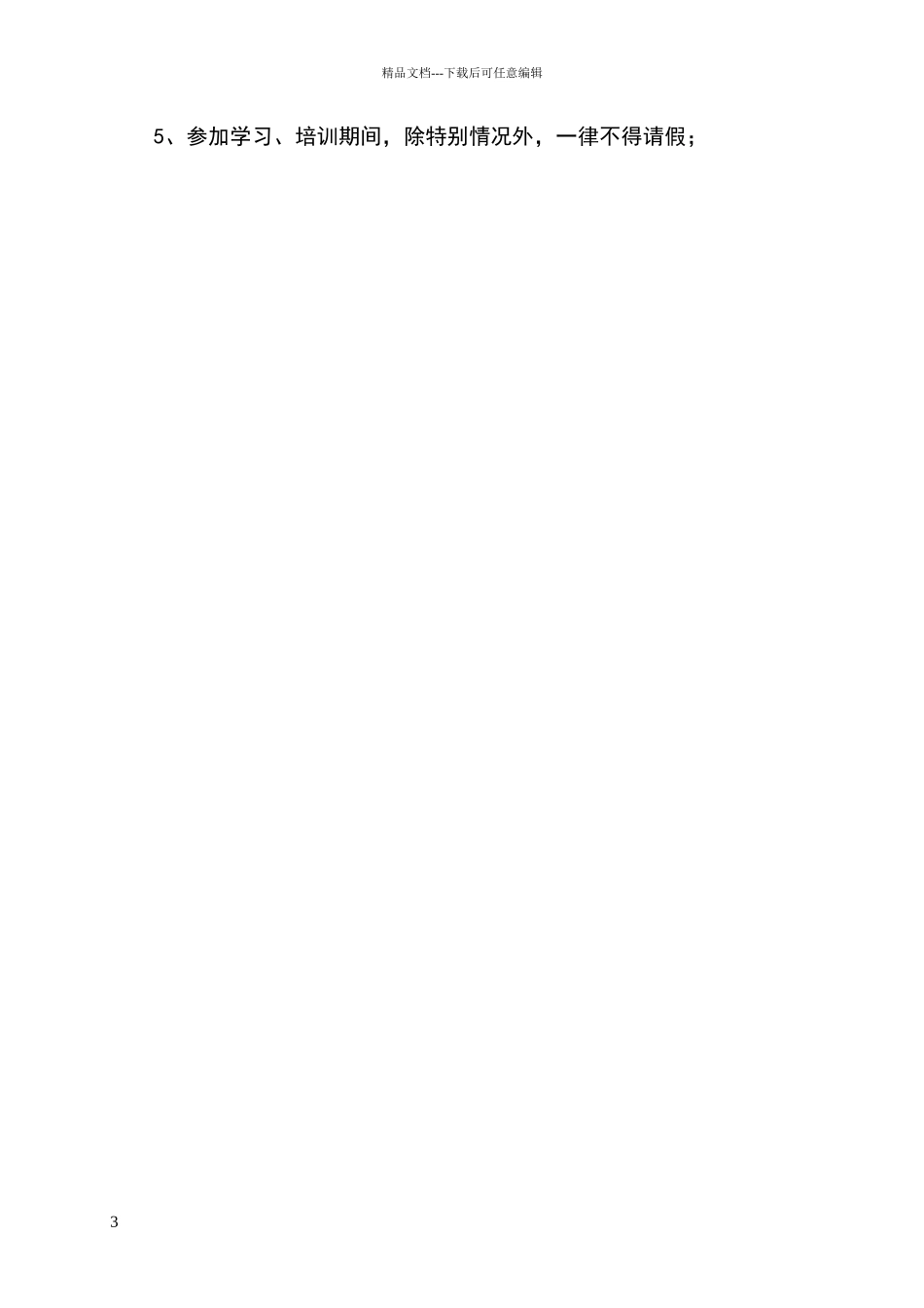 理论学习制度_第3页