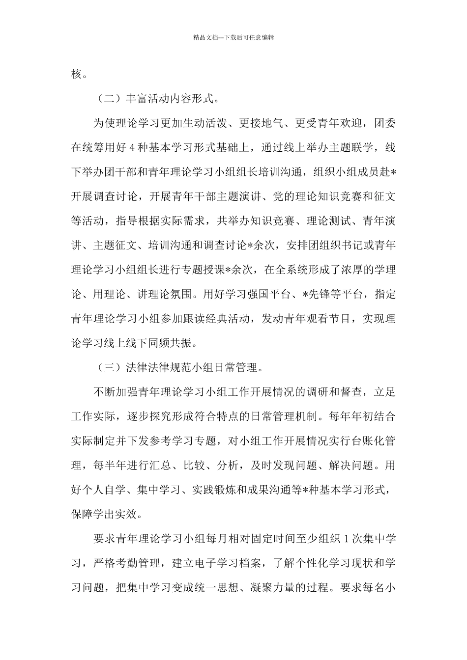 理论学习小组理论学习总结汇报_第2页