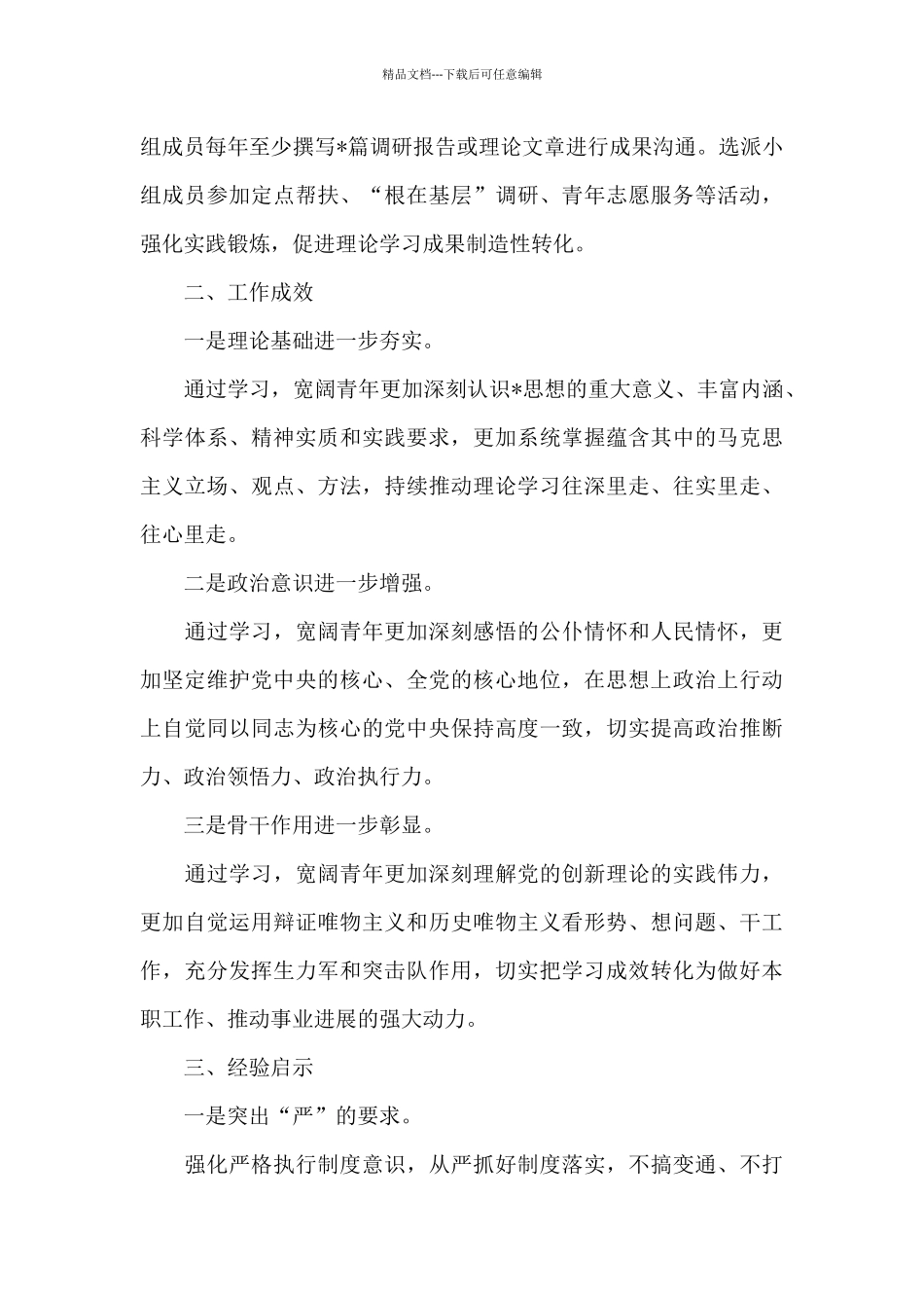 理论学习小组理论学习总结汇报_第3页