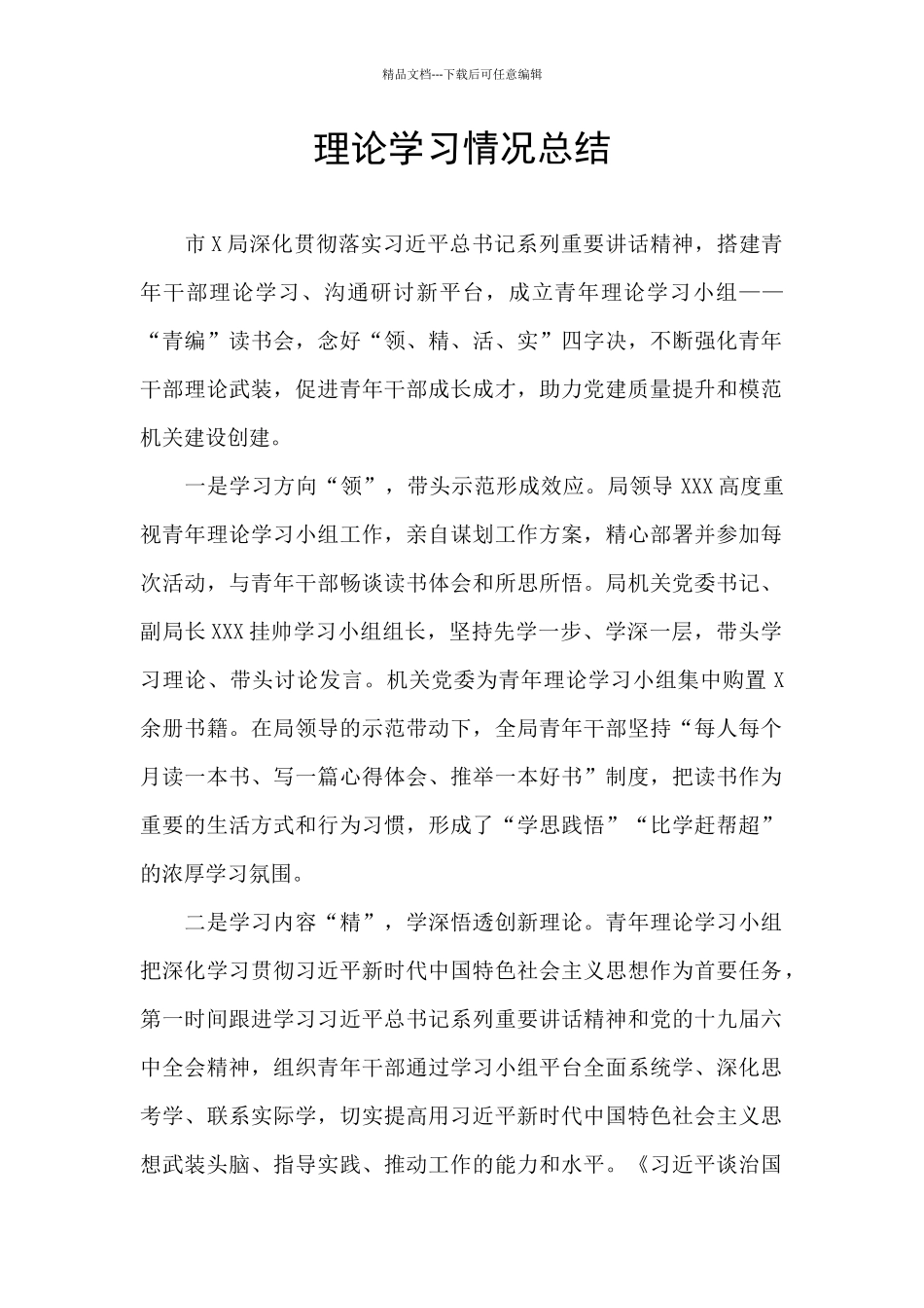 理论学习情况总结_第1页