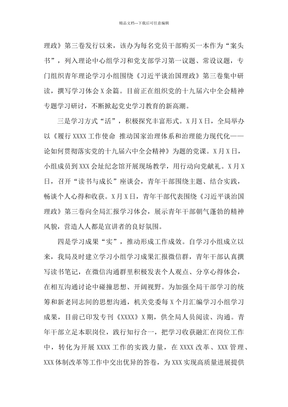 理论学习情况总结_第2页