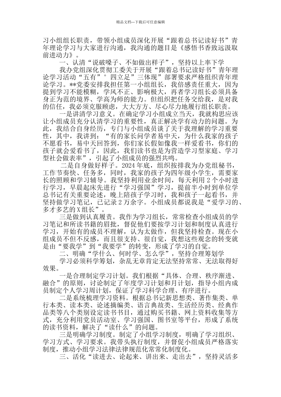 理论学习读书班发言提纲——感悟书香致远汲取前进动力_第2页