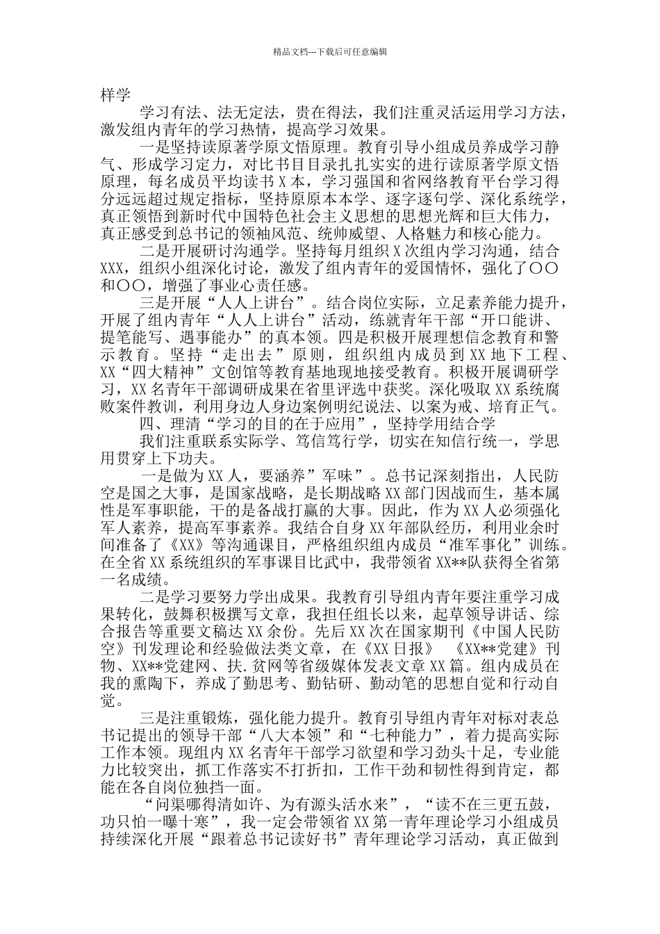 理论学习读书班发言提纲——感悟书香致远汲取前进动力_第3页