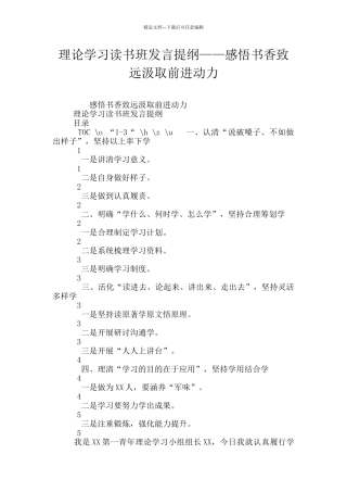 理论学习读书班发言提纲——感悟书香致远汲取前进动力