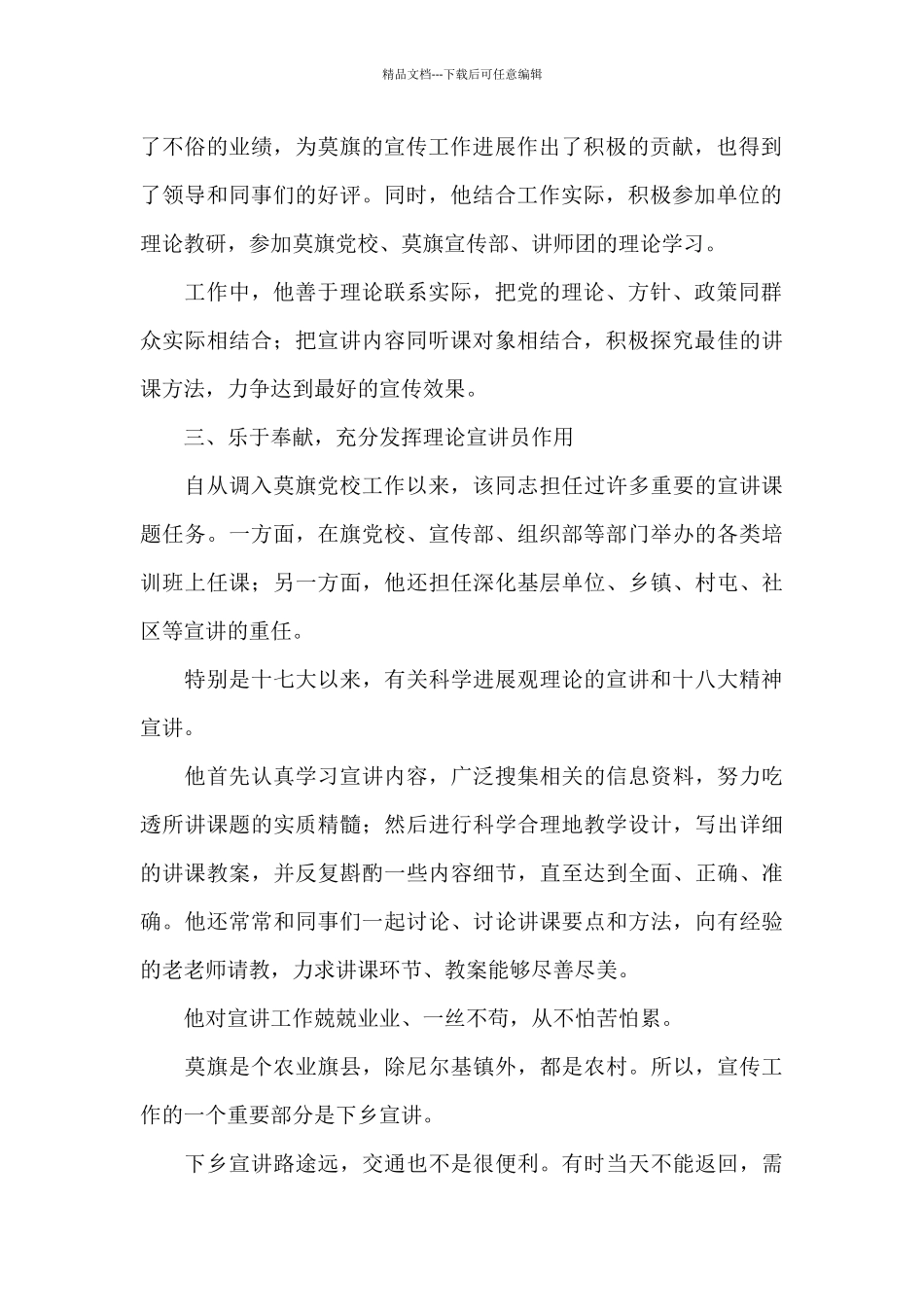 理论宣讲先进个人事迹范文六篇_第2页