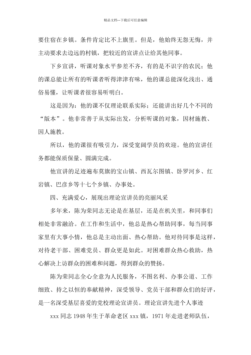 理论宣讲先进个人事迹范文六篇_第3页