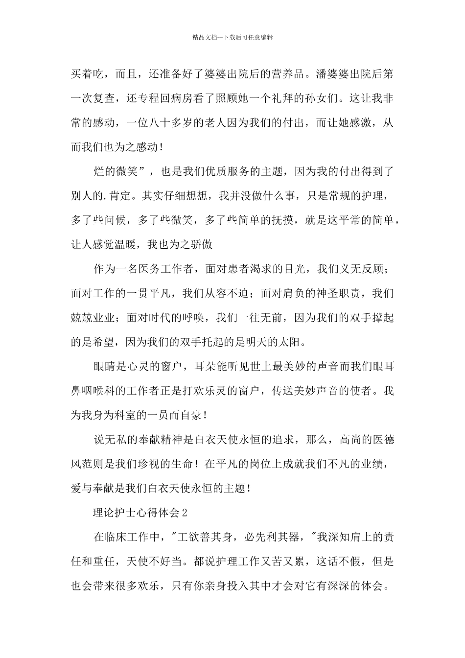 理论护士心得体会5篇_第2页