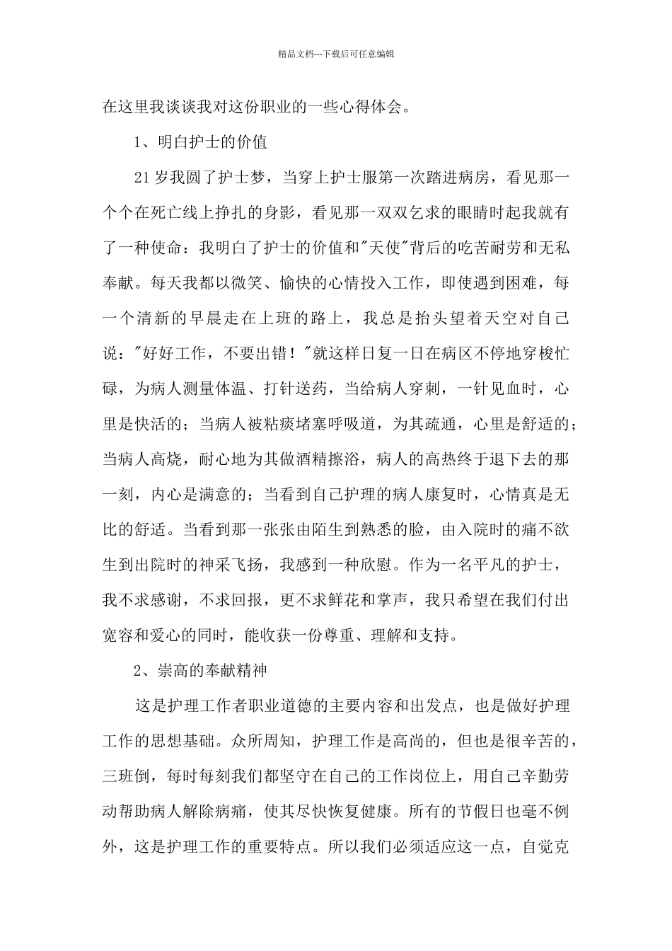 理论护士心得体会5篇_第3页