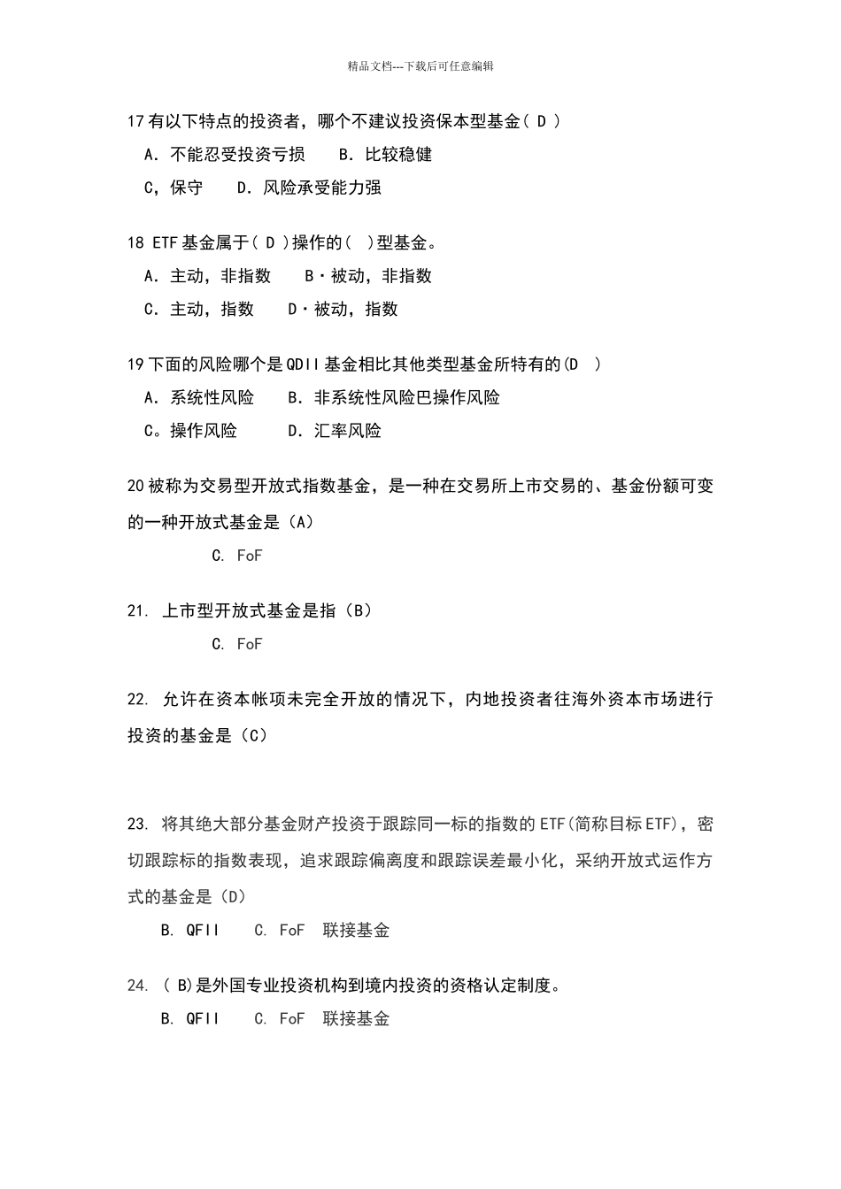 理财产品知识竞赛试题_第3页