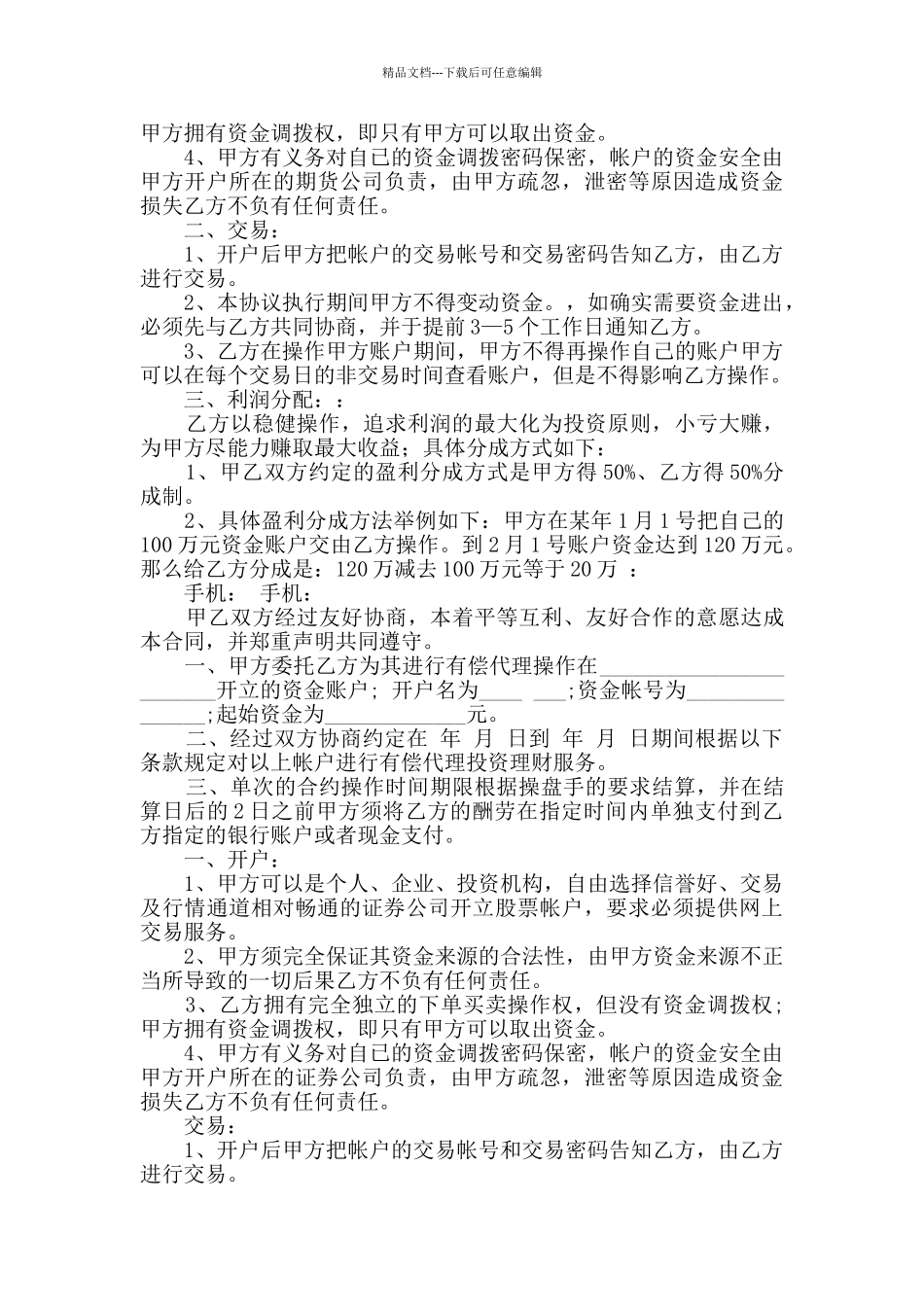 理财协议书集锦9篇_第3页