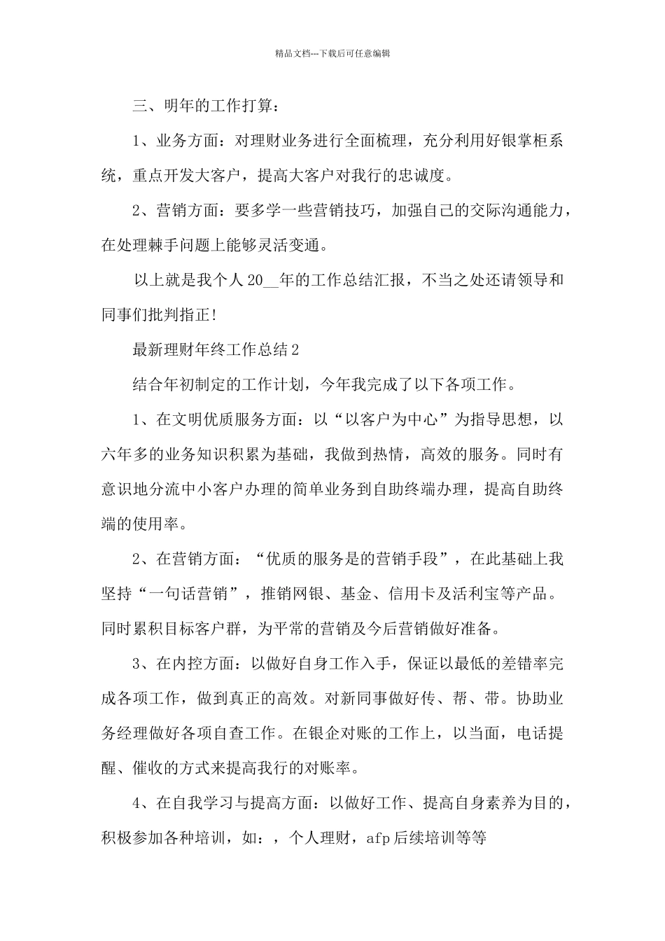 理财年终工作总结_第3页