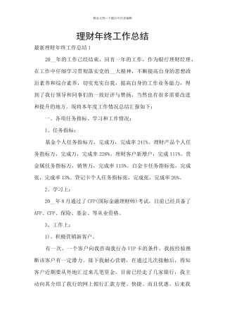 理财年终工作总结