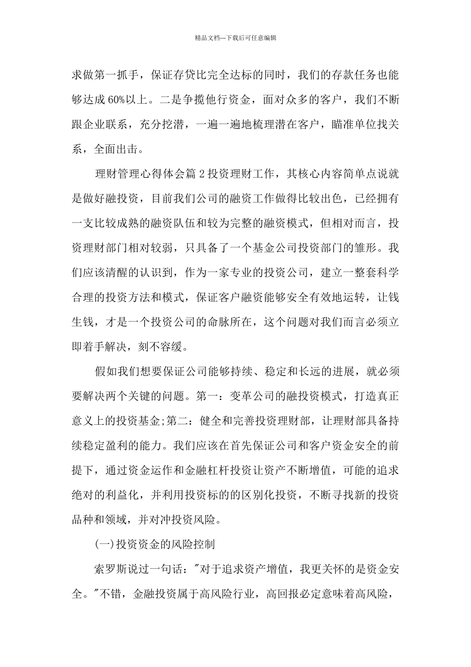 理财管理心得体会10篇_第2页