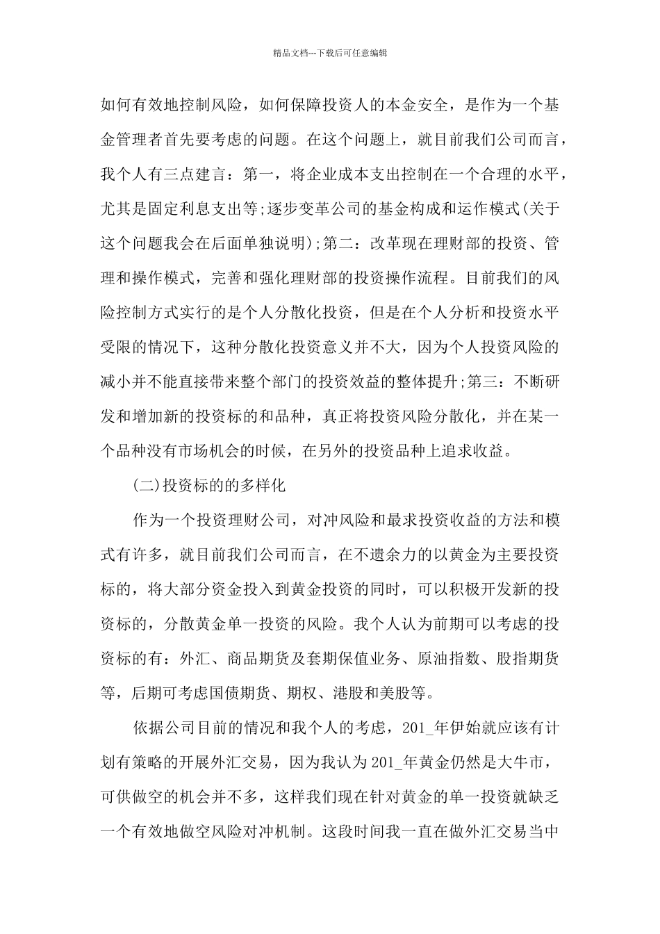 理财管理心得体会10篇_第3页