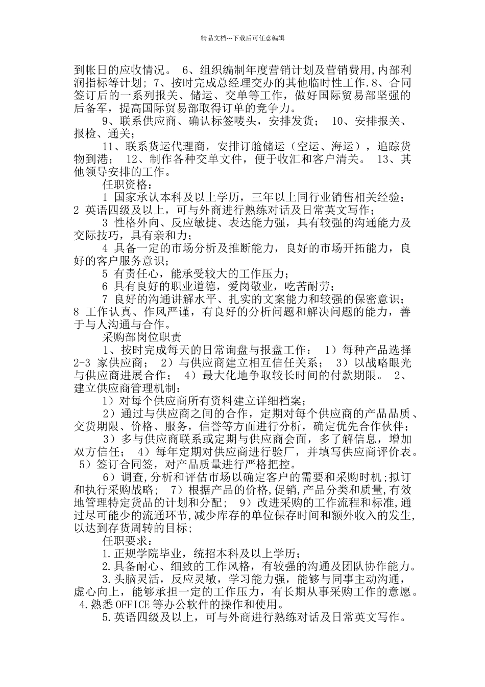 理财经理岗位职责和任职要求_第2页