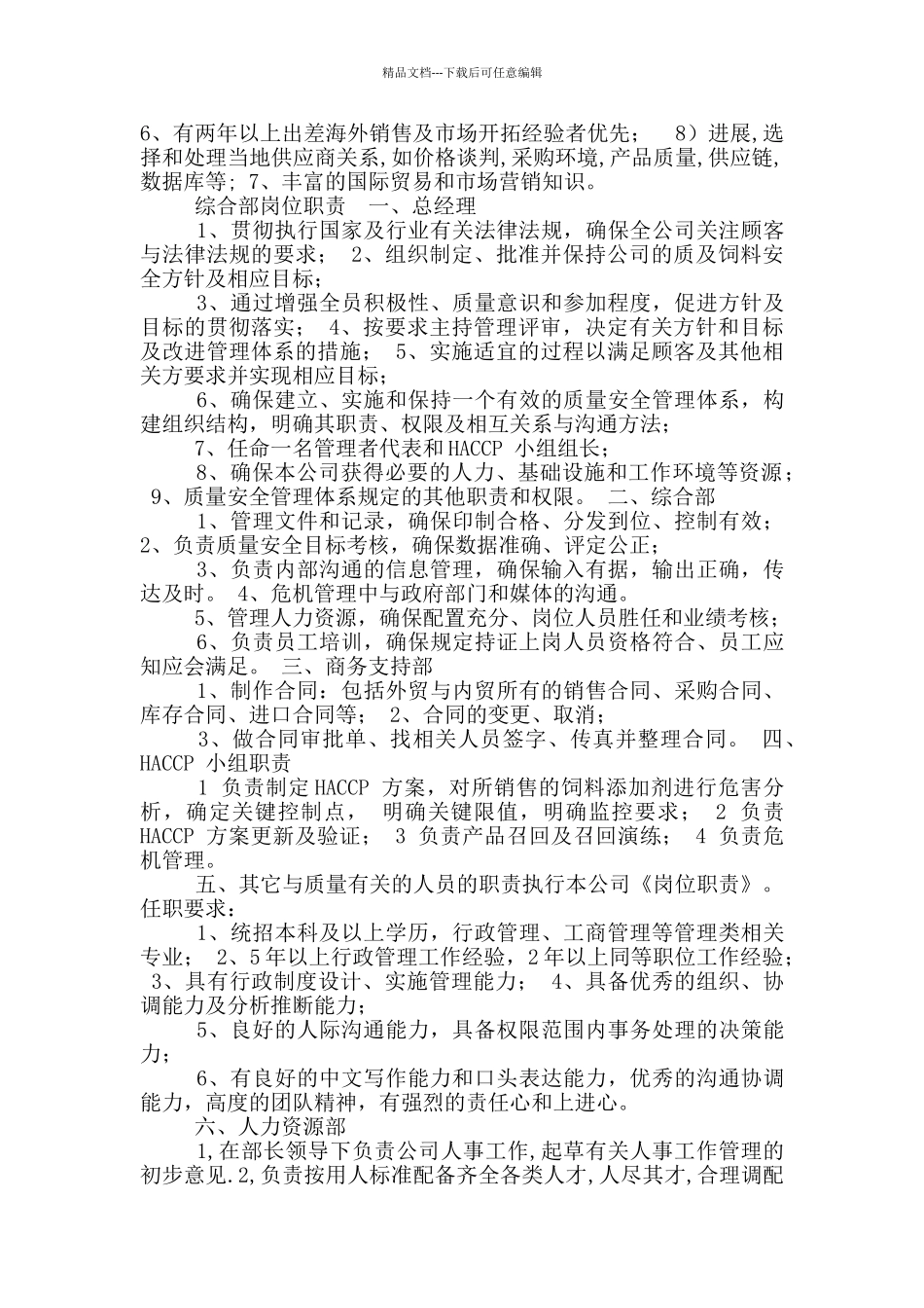 理财经理岗位职责和任职要求_第3页