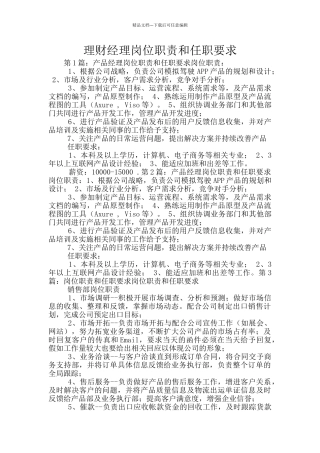 理财经理岗位职责和任职要求