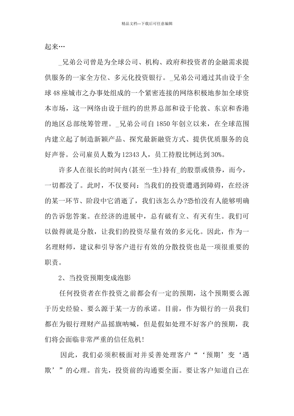 理财经理年终总结大全5篇_第2页