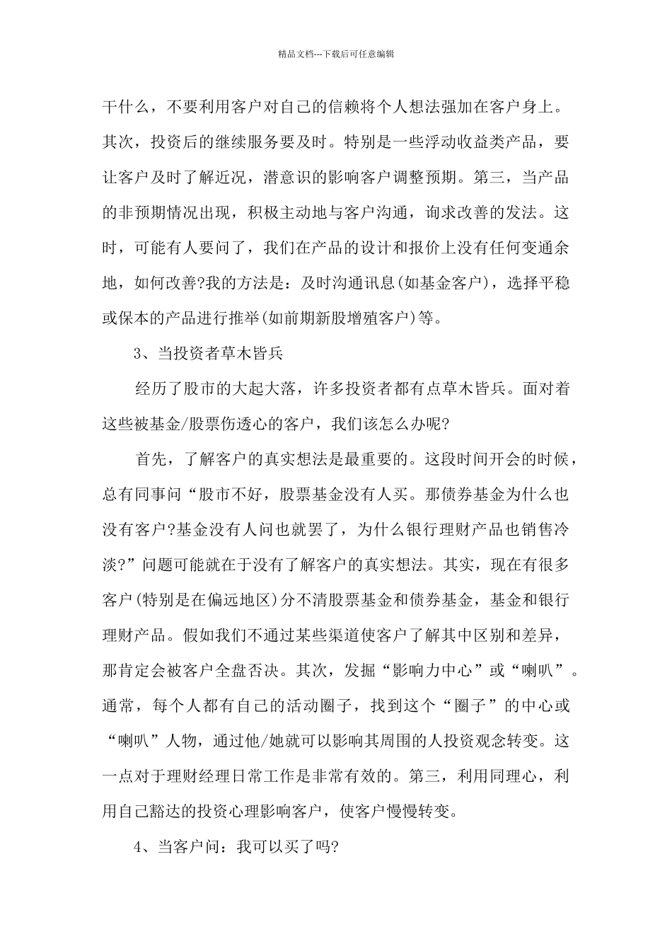 理财经理年终总结大全5篇_第3页