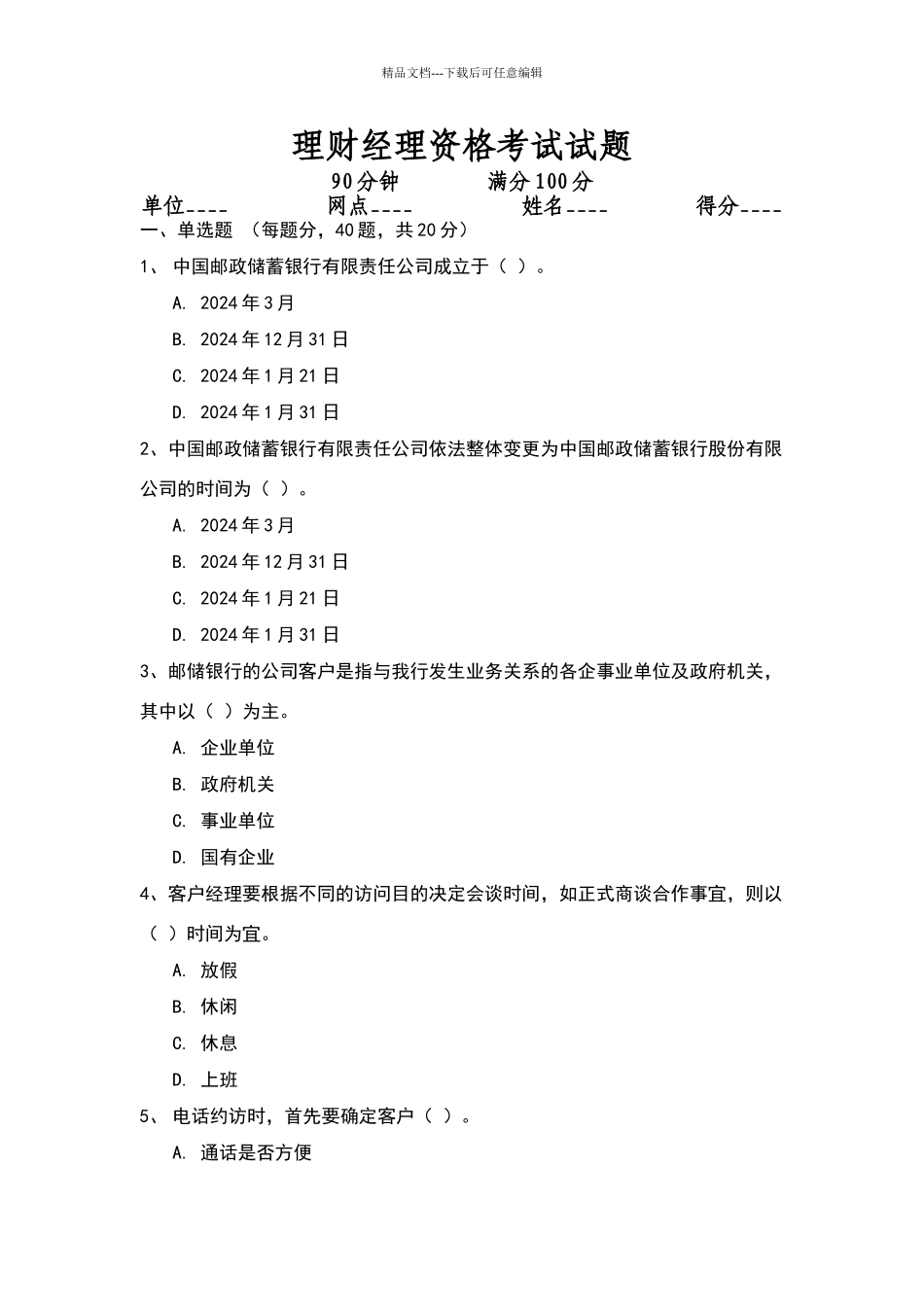 理财经理资格考试试题_第1页