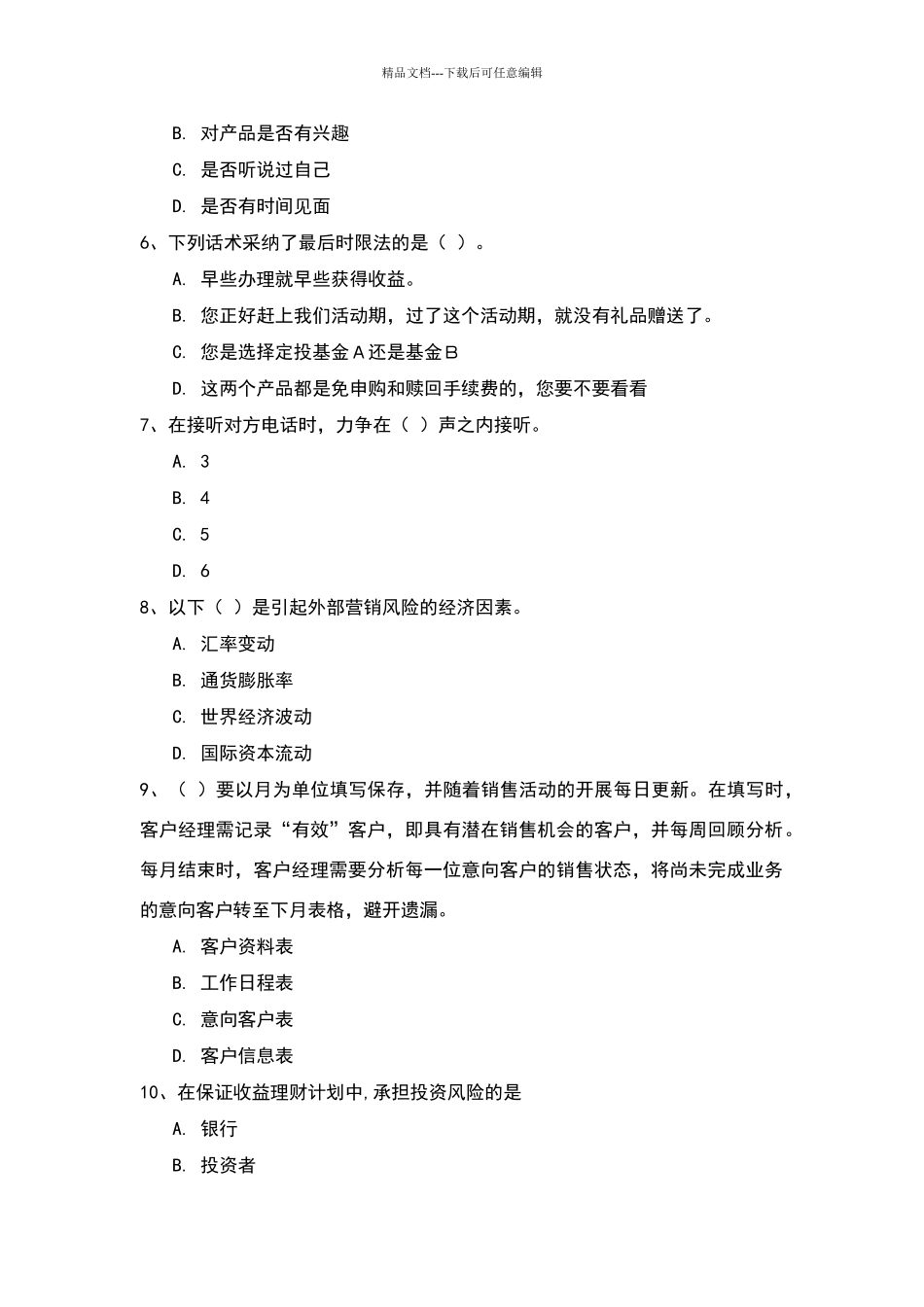 理财经理资格考试试题_第2页