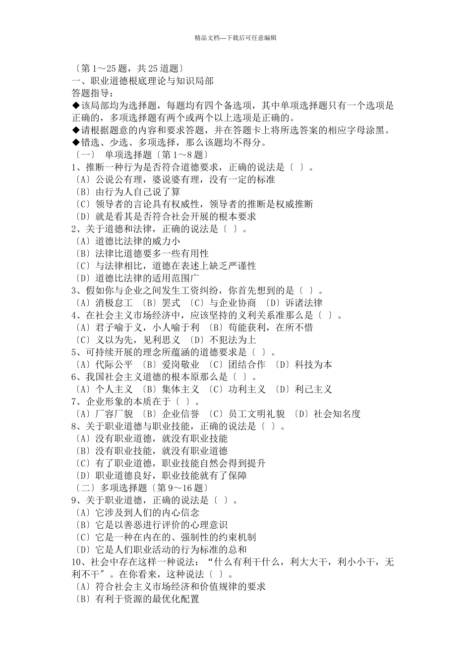 理财规划师年度三级考试试题_第2页