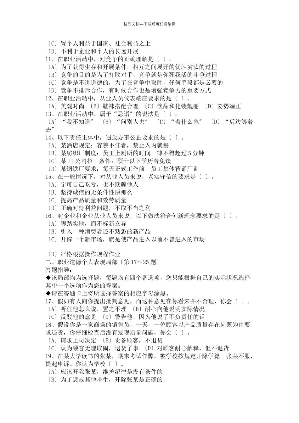 理财规划师年度三级考试试题_第3页